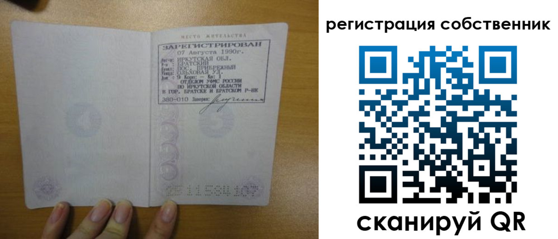 прописка для работы в Сатке