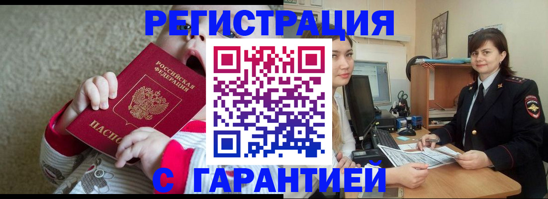 купить прописку в Сатке