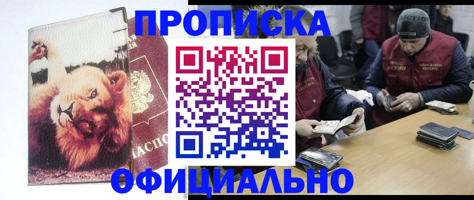 прописка в квартире в Сатке