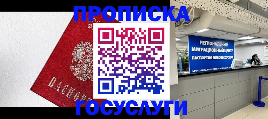 прописка 2025 в Сатке