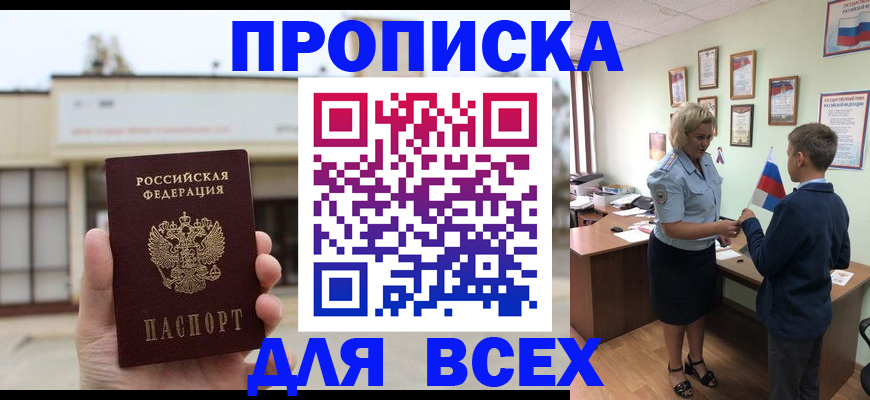 временная регистрация законно в Сатке